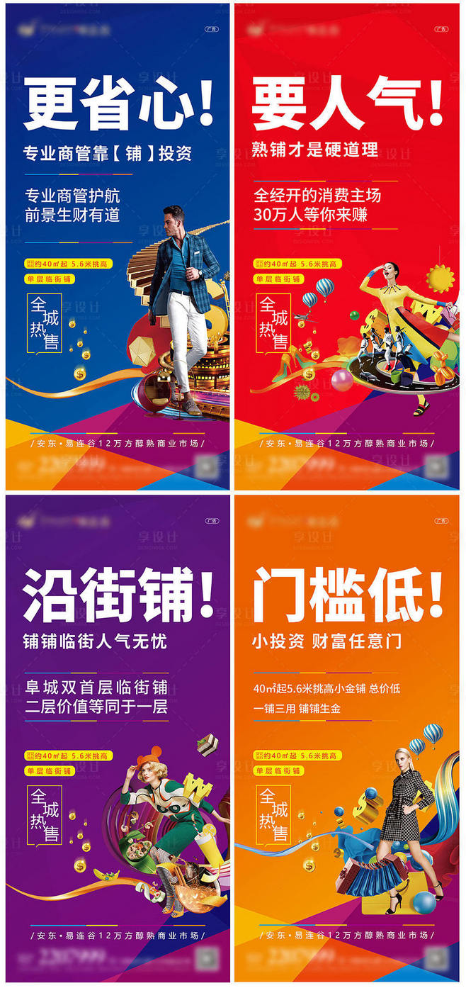 房地產商鋪招商系列海報其他色PSD廣告設.
