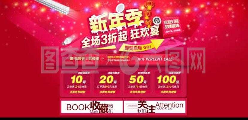 淘寶新年季商鋪旺鋪促銷活動(dòng)海報(bào)設(shè)計(jì)指南